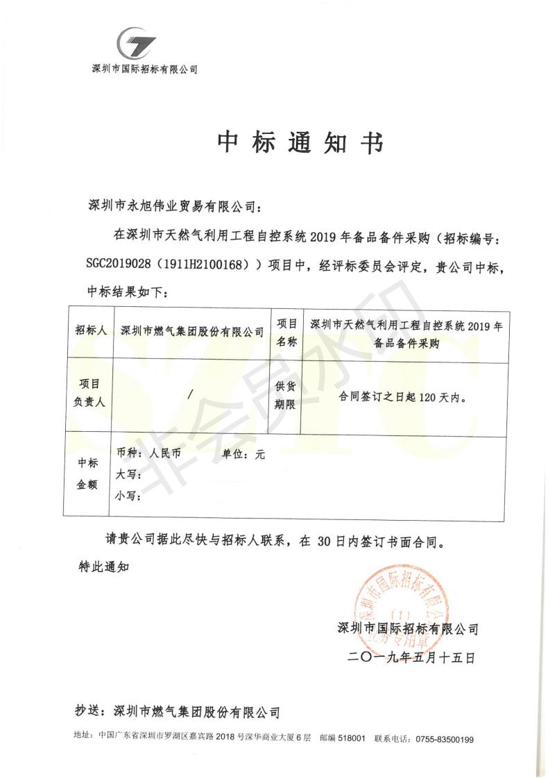 2019年備品備件中標(biāo)通知書_00_wps圖片.jpg